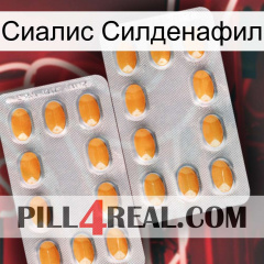 Сиалис Силденафил cialis4